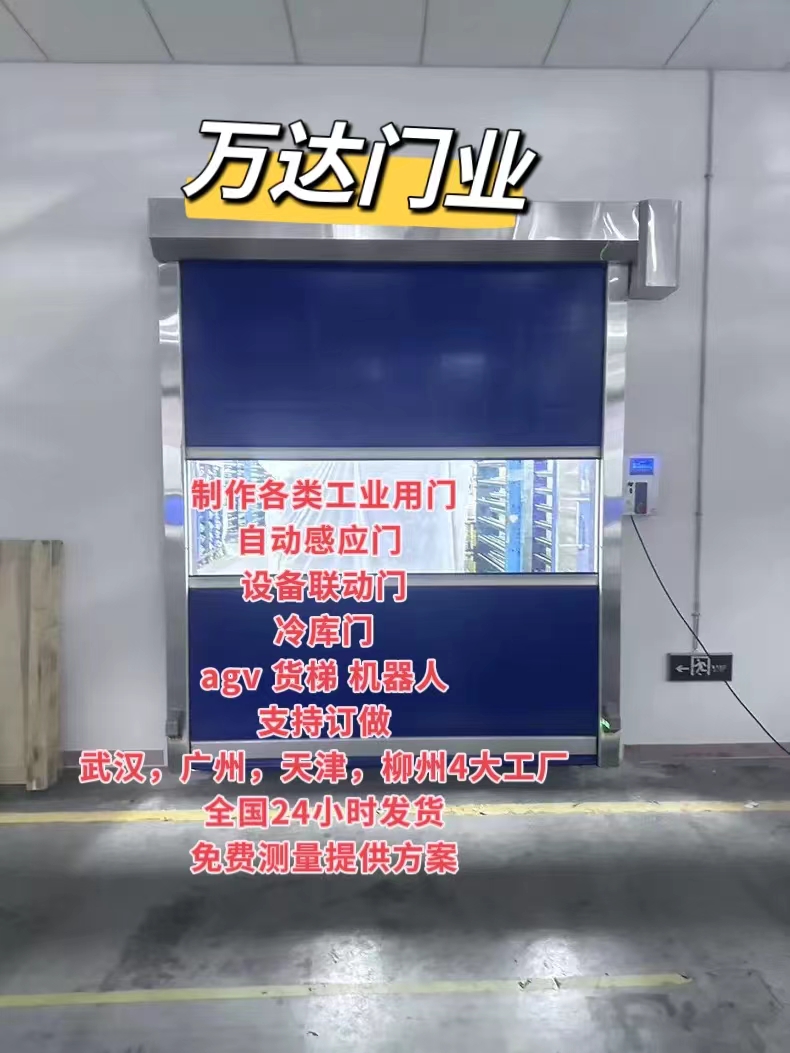 四会货梯联动PVC快速门